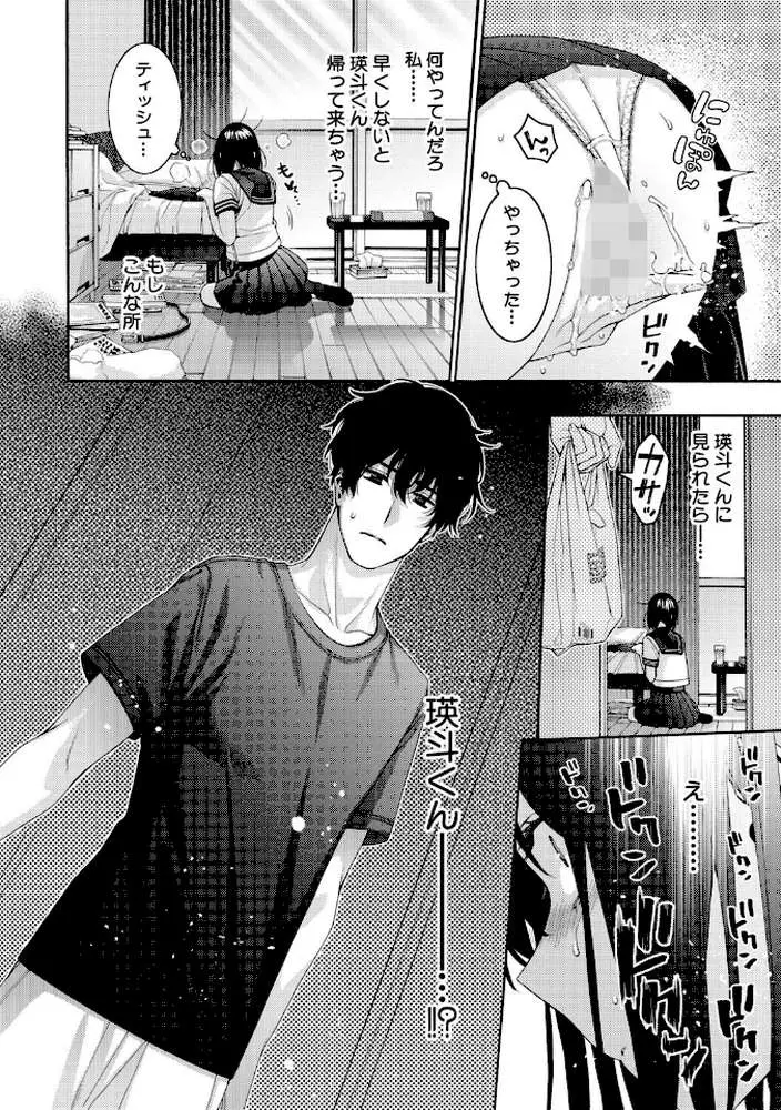 いとこエッチ通常版 - ページ19