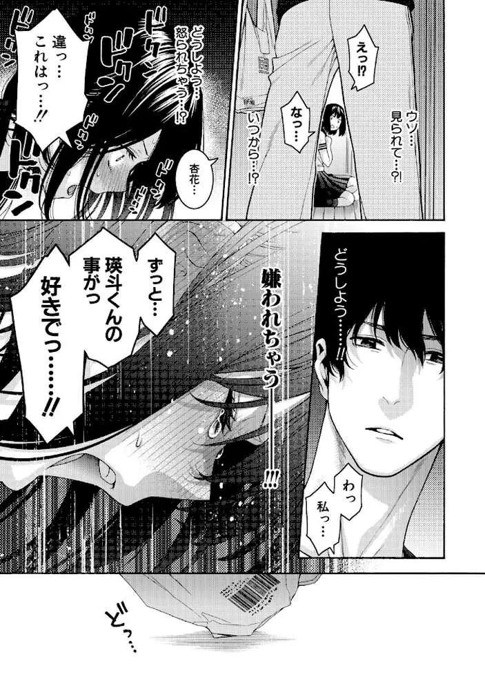 いとこエッチ通常版 - ページ20