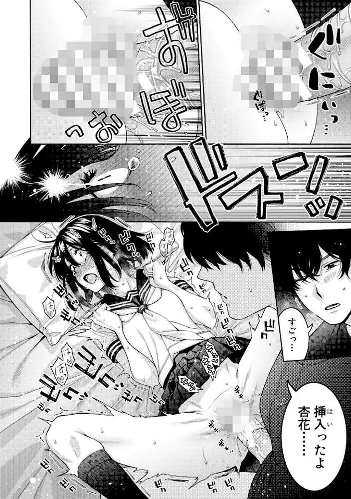 いとこエッチ通常版 - ページ29