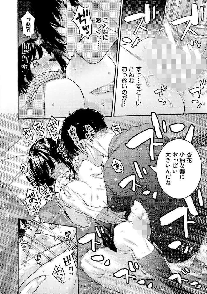 いとこエッチ通常版 - ページ31