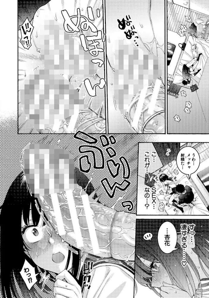 いとこエッチ通常版 - ページ33