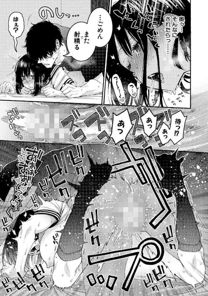 いとこエッチ通常版 - ページ40