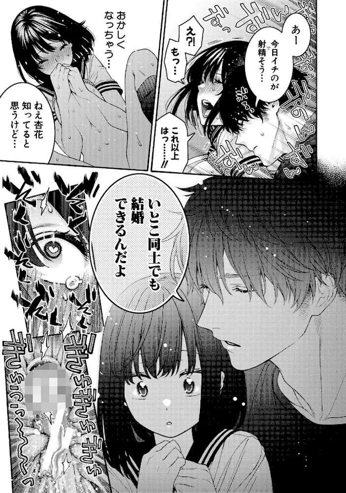 いとこエッチ通常版 - ページ42