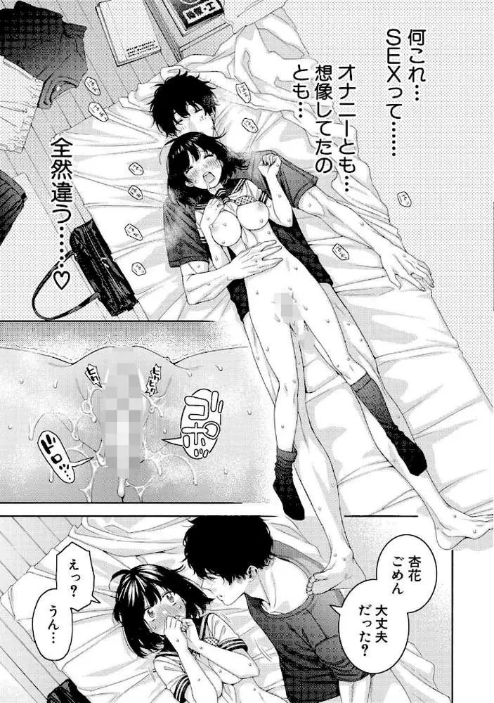 いとこエッチ通常版 - ページ44