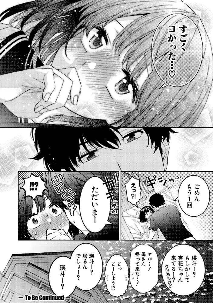 いとこエッチ通常版 - ページ45