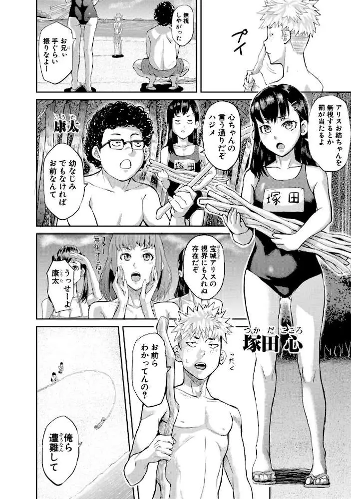 肉辱島 十五メス豚漂流記
