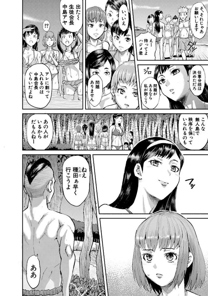 肉辱島 十五メス豚漂流記