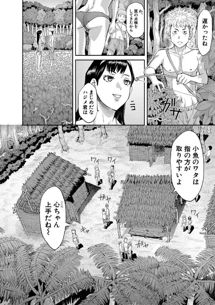 肉辱島 十五メス豚漂流記 - ページ13