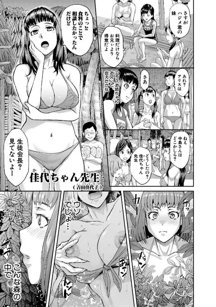 肉辱島 十五メス豚漂流記 - ページ14