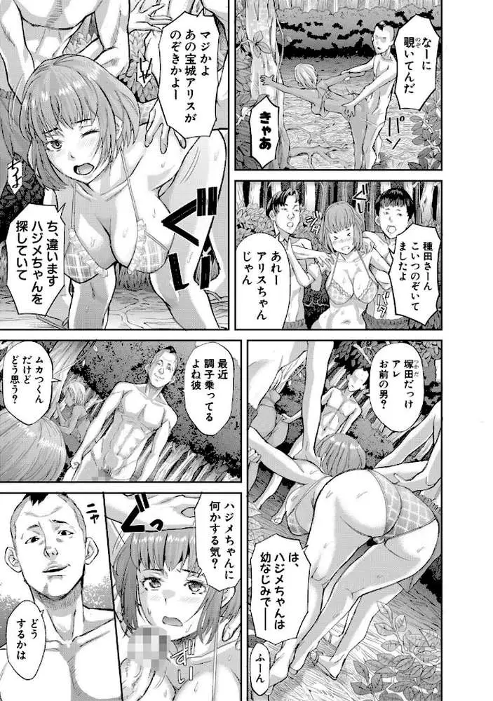 肉辱島 十五メス豚漂流記 - ページ16