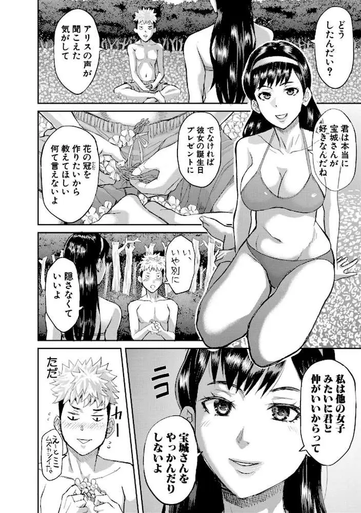 肉辱島 十五メス豚漂流記 - ページ19