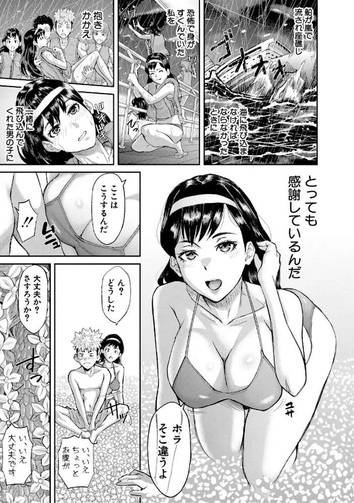 肉辱島 十五メス豚漂流記 - ページ20
