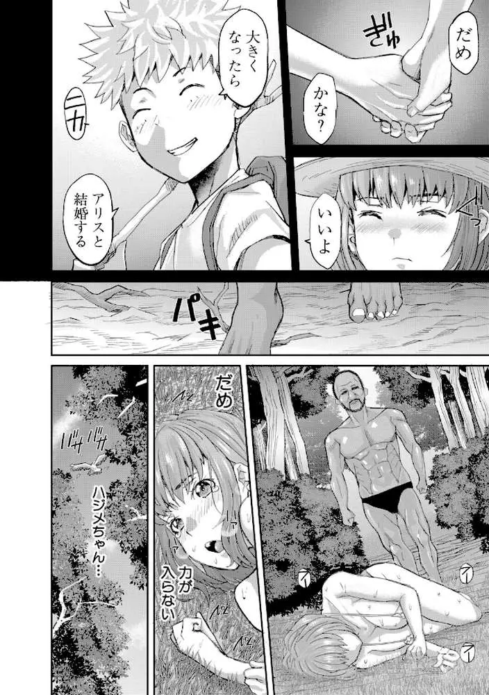 肉辱島 十五メス豚漂流記 - ページ25