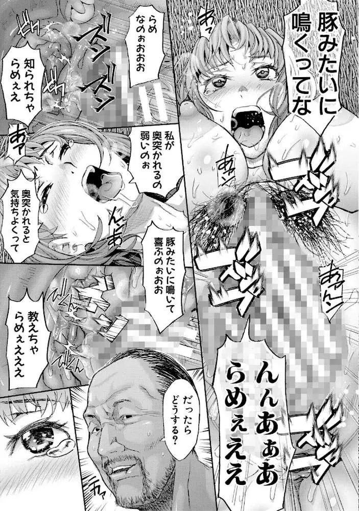 肉辱島 十五メス豚漂流記 - ページ34