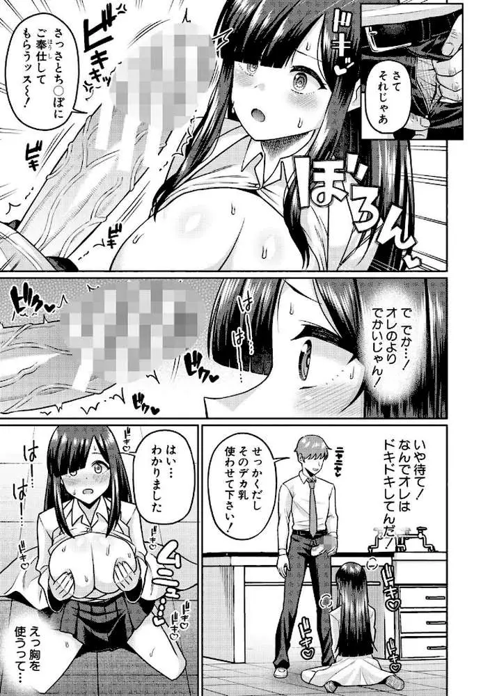 TSメスオチ研究部！-童貞だったオレが女になって催淫アプリでビッチになっちゃった話-