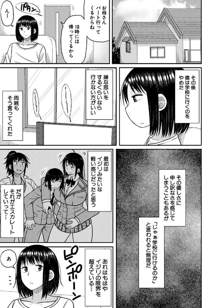 ヒプノはぁれむ -僕をいじめたギャルたちに催淫調教した結果-