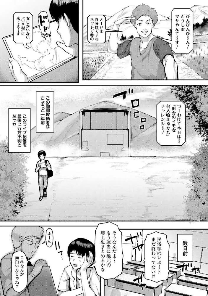 熟女村 だらしなボディで子孫繁栄村おこし