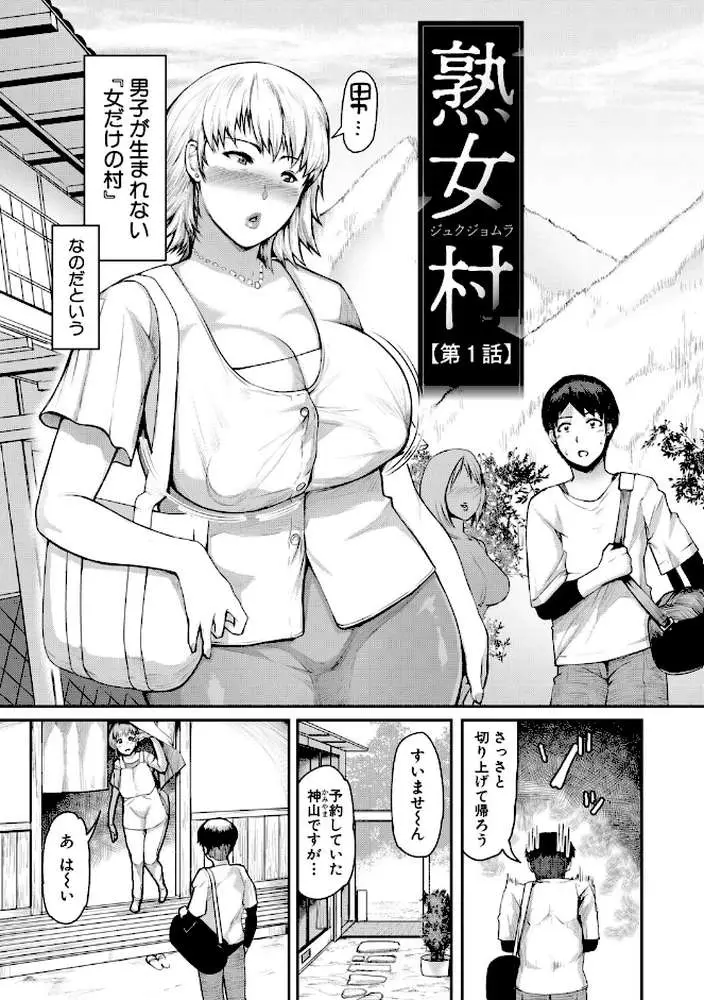 熟女村 だらしなボディで子孫繁栄村おこし