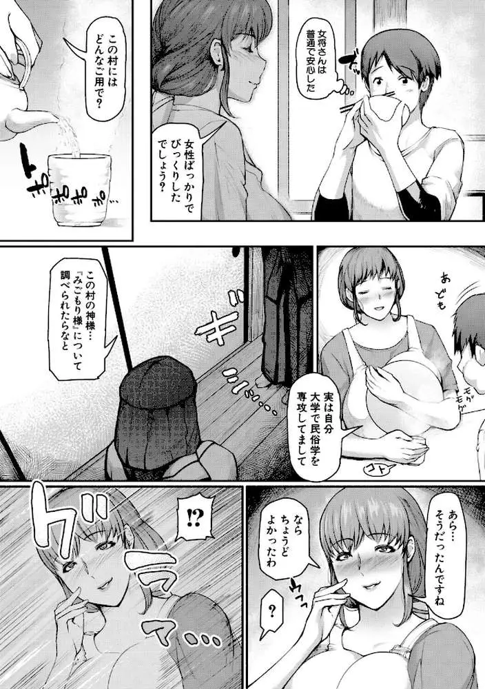 熟女村 だらしなボディで子孫繁栄村おこし