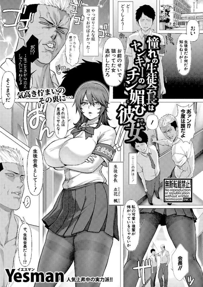 憧れの生徒会長はヤンキーのチン媚び彼女（単話）