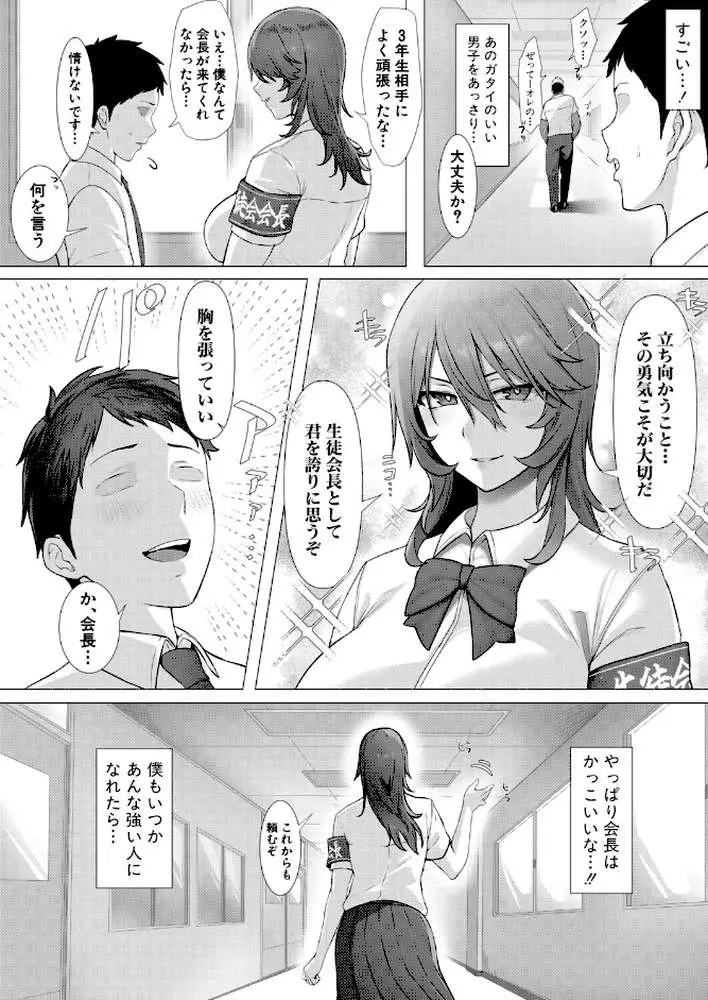 憧れの生徒会長はヤンキーのチン媚び彼女（単話）