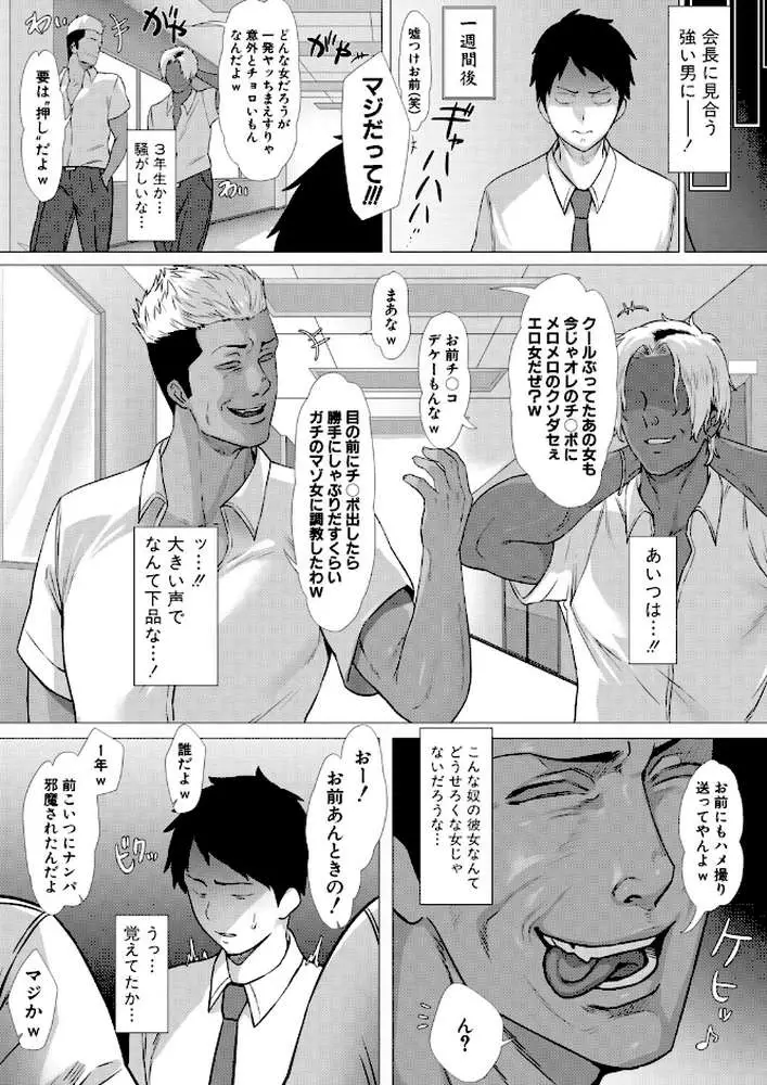 憧れの生徒会長はヤンキーのチン媚び彼女（単話）