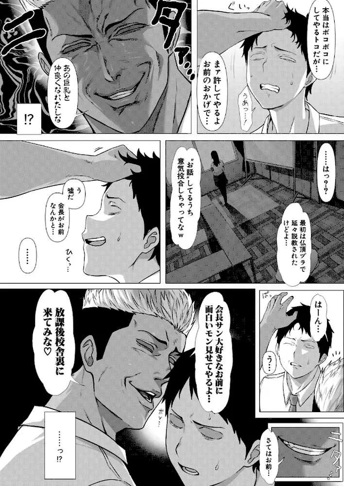 憧れの生徒会長はヤンキーのチン媚び彼女（単話）