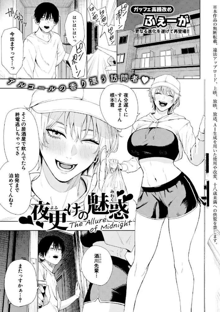 夜更けの魅惑（単話）