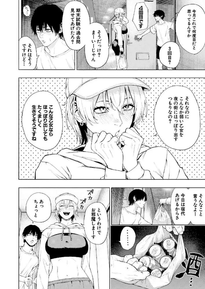 夜更けの魅惑（単話）