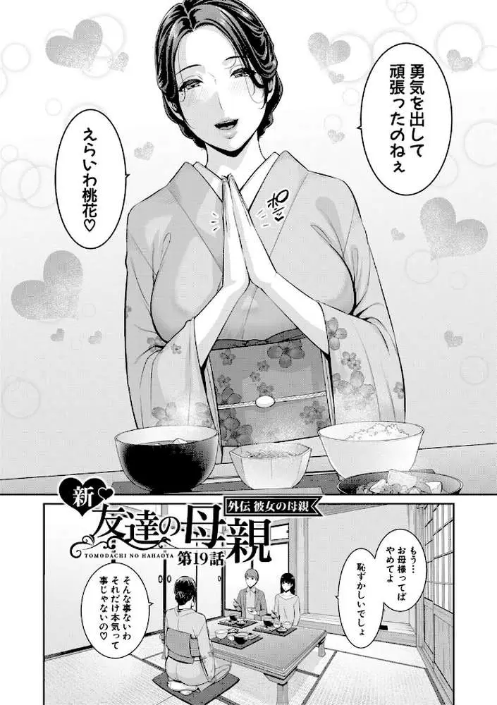 友達の母親シリーズ