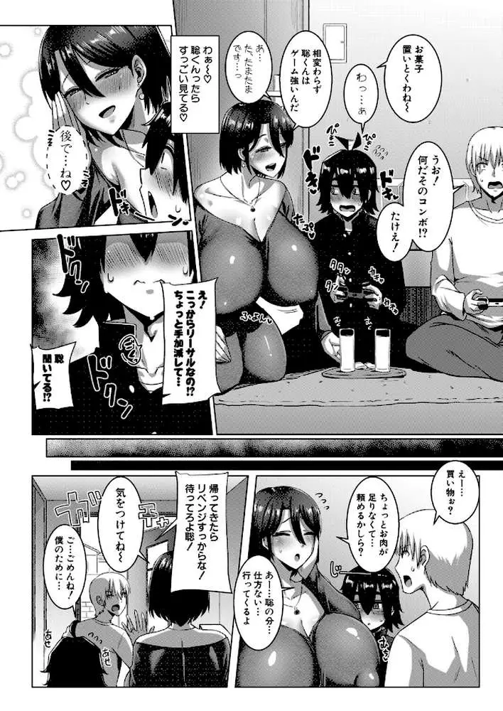 今から息子の友達とセックスします（単話）
