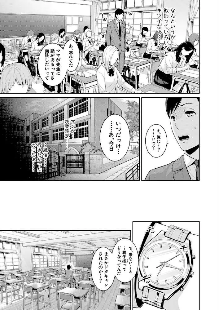 教え子の母親 -from 友達の母親-（単話）