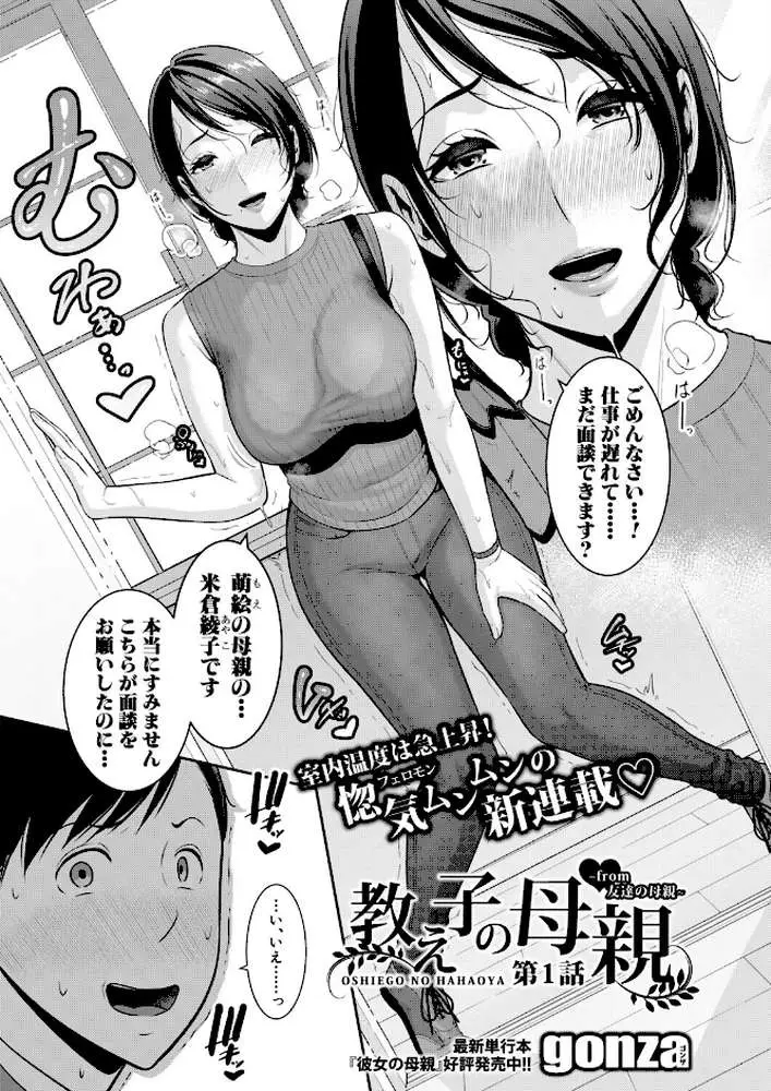 教え子の母親 -from 友達の母親-（単話）