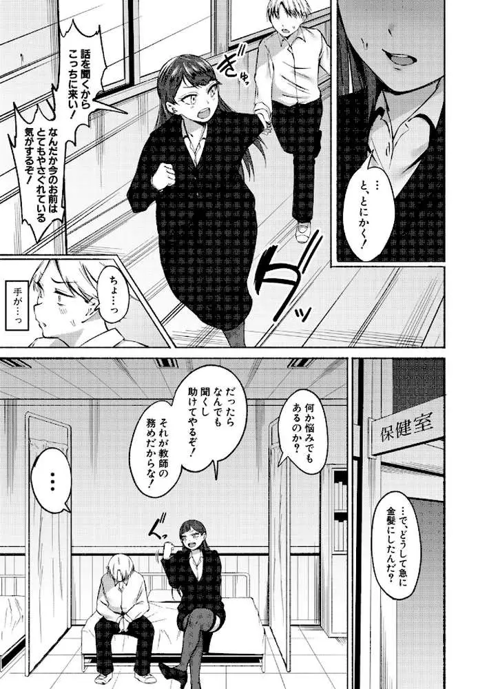 童貞食べちゃう系教師（単話）