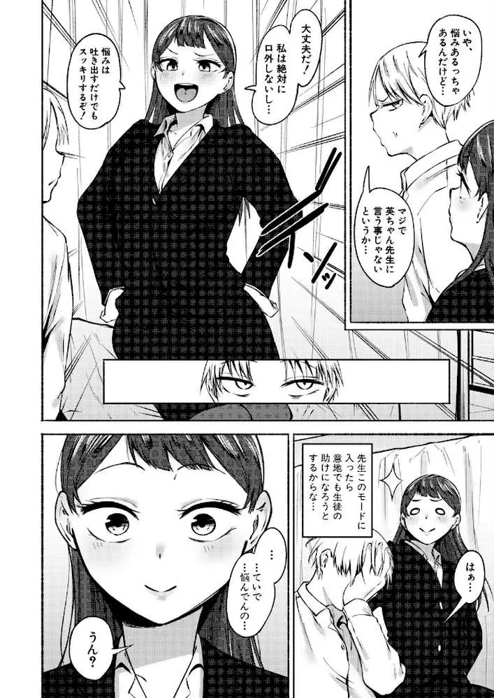 童貞食べちゃう系教師（単話）