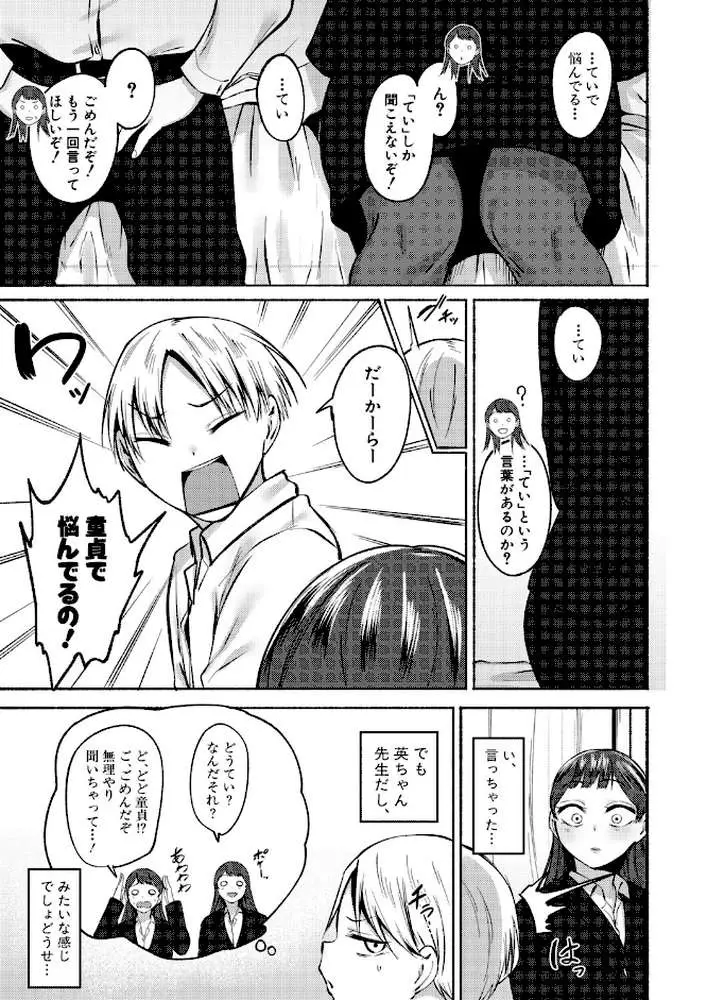童貞食べちゃう系教師（単話）