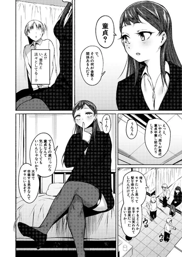 童貞食べちゃう系教師（単話）
