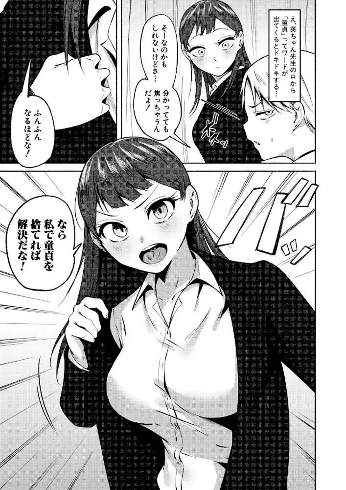 童貞食べちゃう系教師（単話）