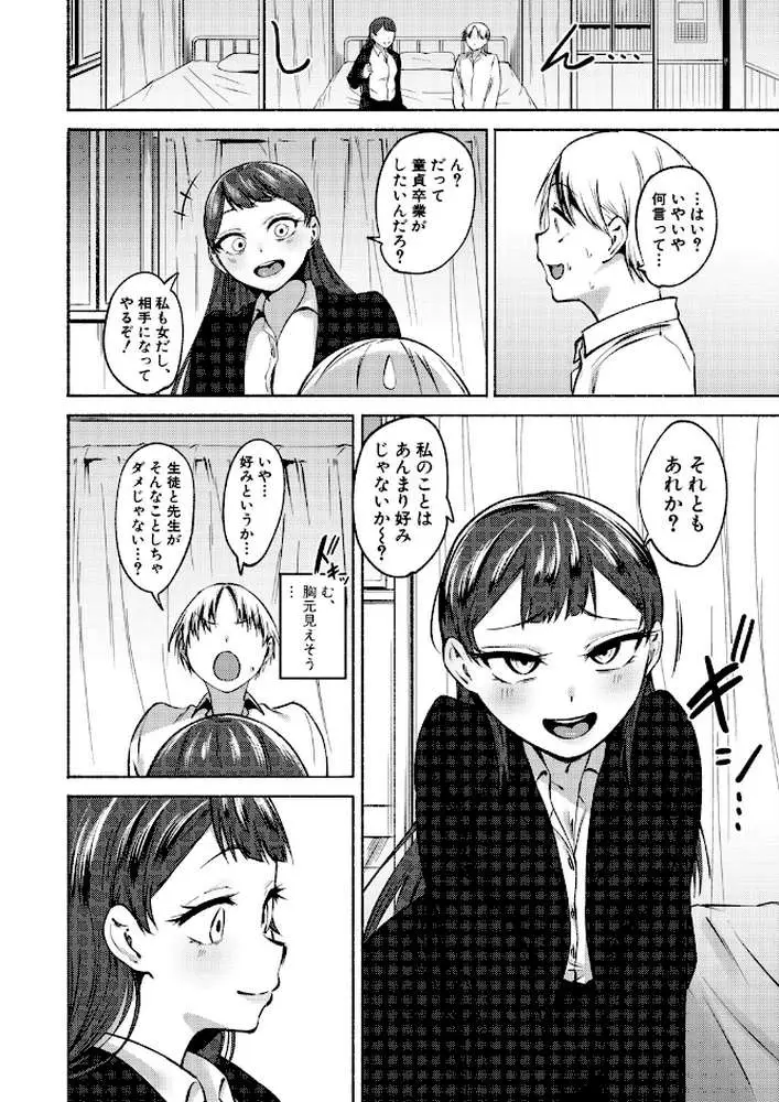 童貞食べちゃう系教師（単話）