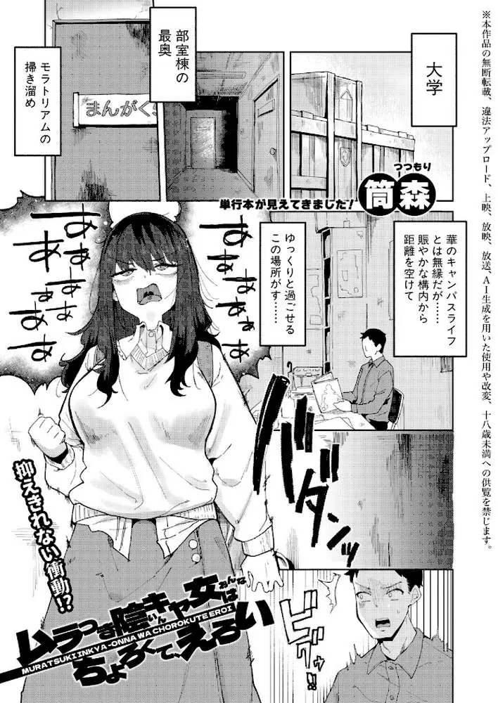 ムラつき陰キャ女はちょろくて、えろい（単話）