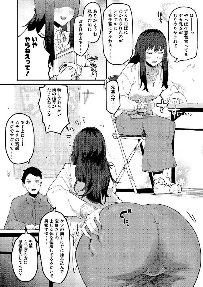 ムラつき陰キャ女はちょろくて、えろい（単話）