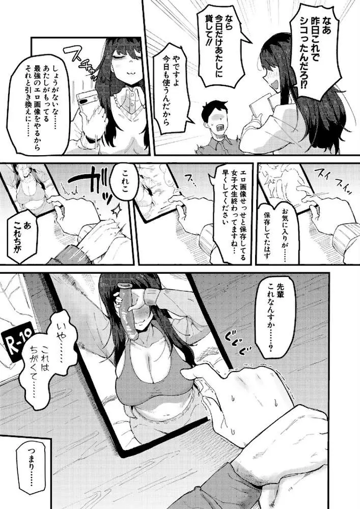 ムラつき陰キャ女はちょろくて、えろい（単話）