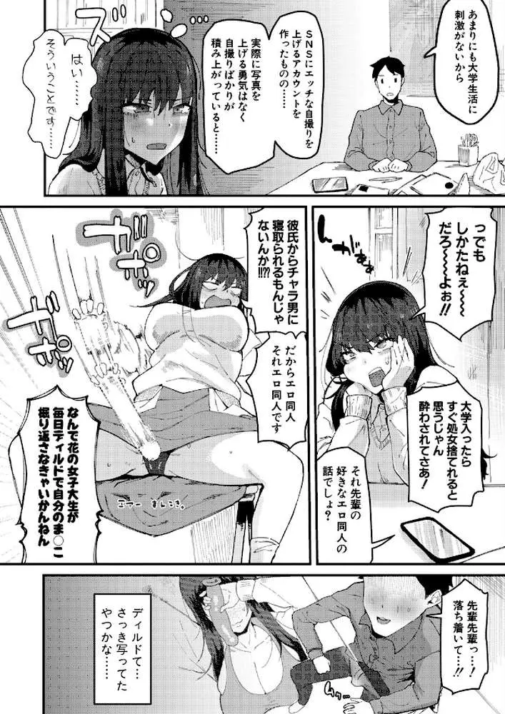 ムラつき陰キャ女はちょろくて、えろい（単話）