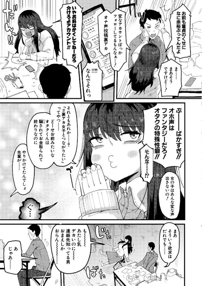 ムラつき陰キャ女はちょろくて、えろい（単話）