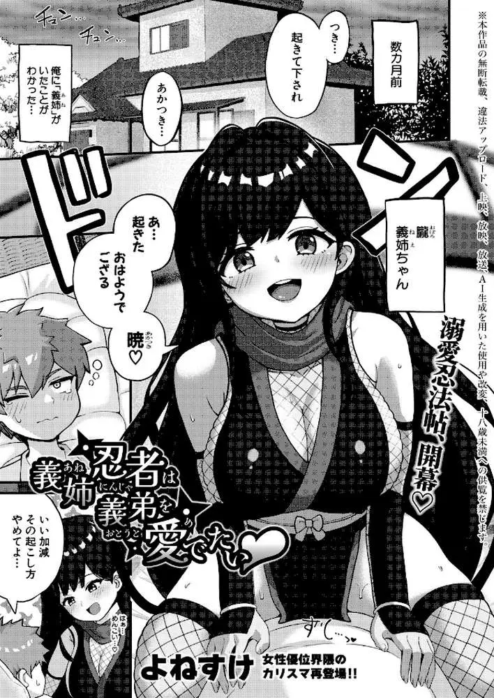 義姉忍者は義弟を愛でたい（単話）