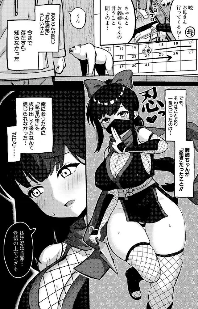 義姉忍者は義弟を愛でたい（単話）