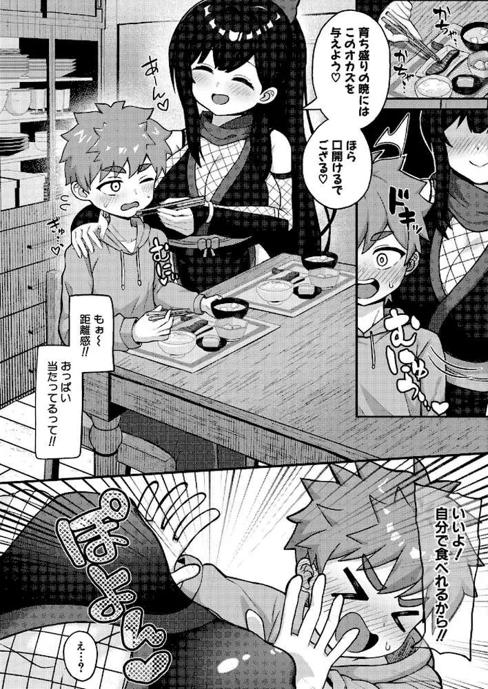 義姉忍者は義弟を愛でたい（単話）