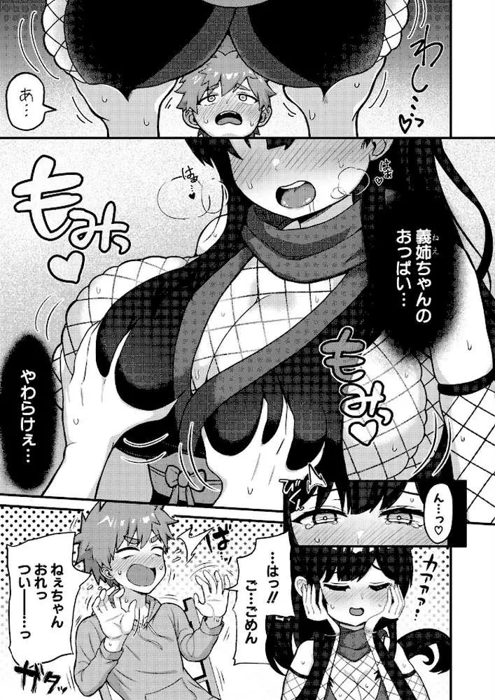 義姉忍者は義弟を愛でたい（単話）