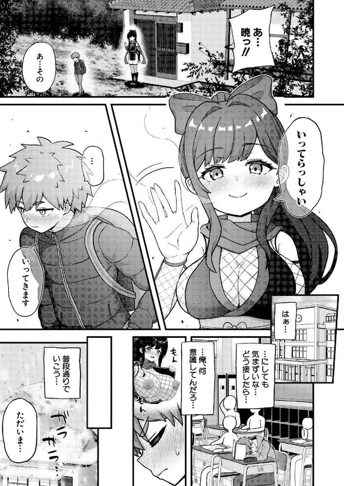 義姉忍者は義弟を愛でたい（単話）