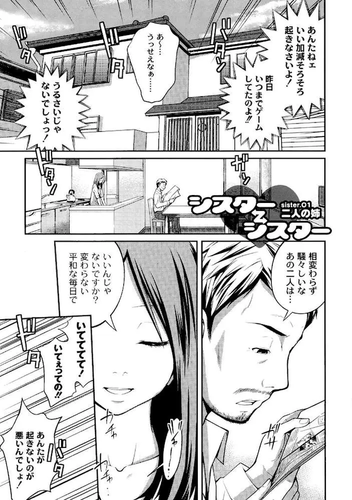 シスター⇔シスター
